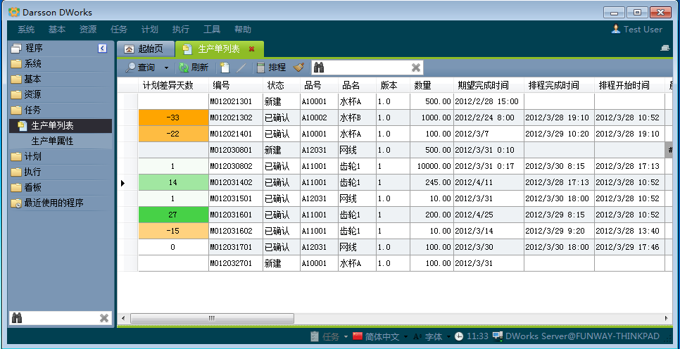 精细化生产计划